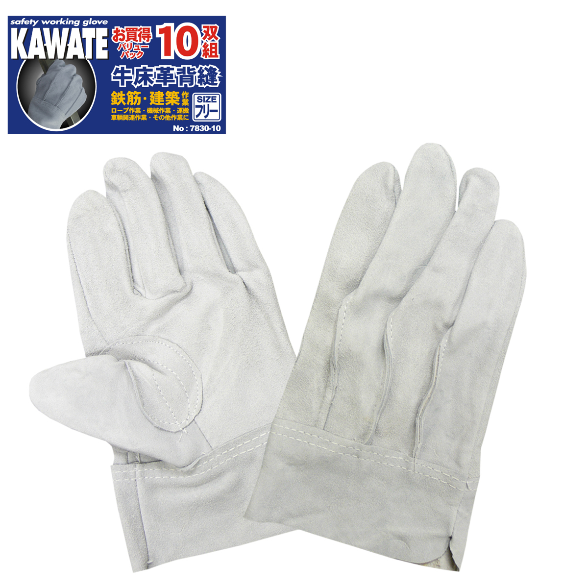 牛床革 カワテ 外縫い 10双組 #7830-10P ACE 作業用革手袋・作業用手袋のエース